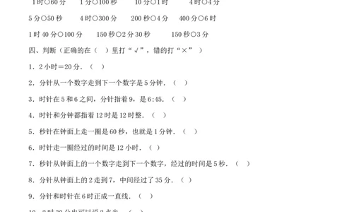 单位换算二年级上册数学专项练习题19_二年级上下册资料_小学二年级学习资料-25年更新版_2-03、小学二年级数学上册_2-3-2、练习题、作业、试题、试卷_通用