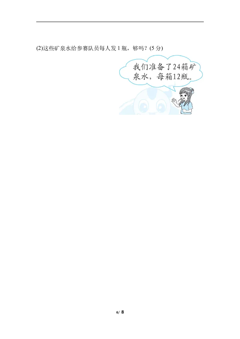 周测培优卷4乘法的计算能力检测卷_三年级上下册资料_三年级上语数英上下册学习资料_3-8-4、小学三年级数学下册_北师大版_7、周测培优卷