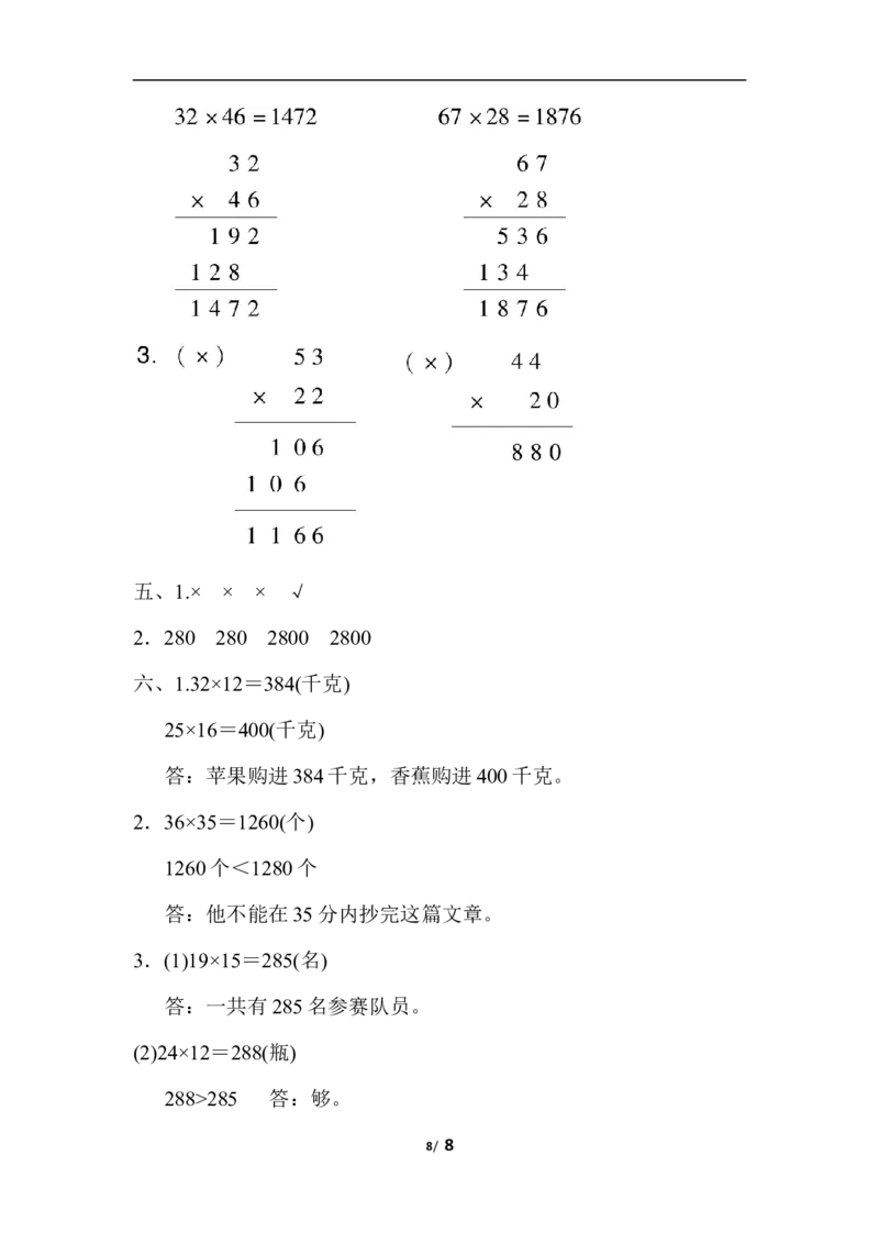 周测培优卷4乘法的计算能力检测卷_三年级上下册资料_三年级上语数英上下册学习资料_3-8-4、小学三年级数学下册_北师大版_7、周测培优卷