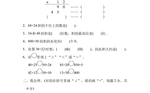 周测培优卷4乘法的计算能力检测卷_三年级上下册资料_三年级上语数英上下册学习资料_3-8-4、小学三年级数学下册_北师大版_7、周测培优卷