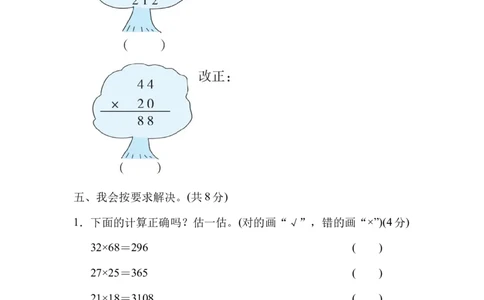 周测培优卷4乘法的计算能力检测卷_三年级上下册资料_三年级上语数英上下册学习资料_3-8-4、小学三年级数学下册_北师大版_7、周测培优卷