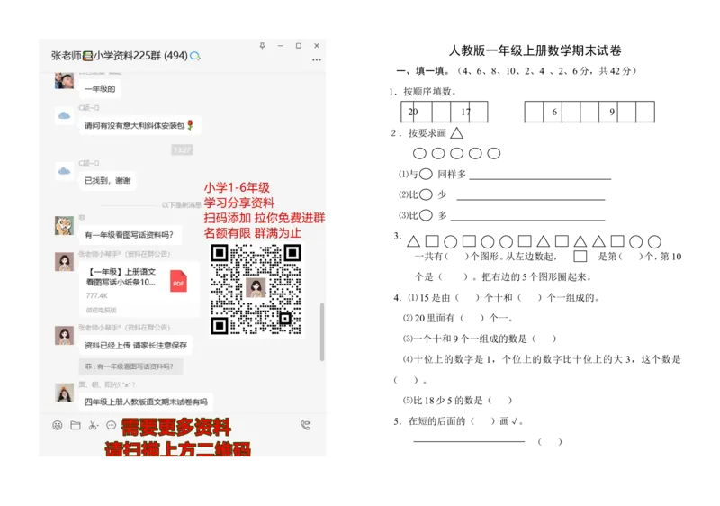 一年级数学上学期期末试卷人教版_一年级上下册资料_小学一年级学习资料-25年更新版_1-03、小学一年级数学上册_人教版_06、期末试卷