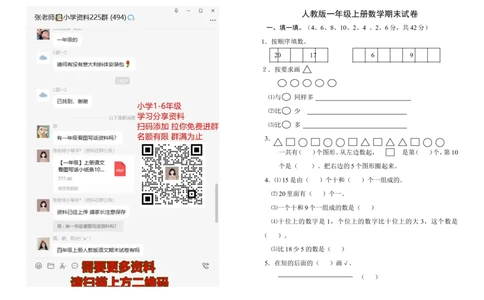 一年级数学上学期期末试卷人教版_一年级上下册资料_小学一年级学习资料-25年更新版_1-03、小学一年级数学上册_人教版_06、期末试卷