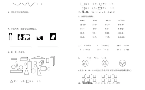 一年级数学上学期期末试卷人教版_一年级上下册资料_小学一年级学习资料-25年更新版_1-03、小学一年级数学上册_人教版_06、期末试卷