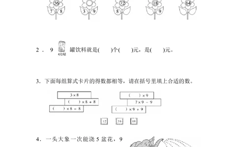 人教版二年级数学上册-单元测试卷-表内乘法-第六单元过关检测卷2-答案_二年级上下册资料_二年级语数英上下册学习资料_3-7-3、小学二年级数学上册_人教版_3、单元测试卷