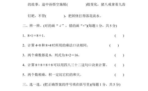 人教版二年级数学上册-单元测试卷-表内乘法-第六单元过关检测卷2-答案_二年级上下册资料_二年级语数英上下册学习资料_3-7-3、小学二年级数学上册_人教版_3、单元测试卷
