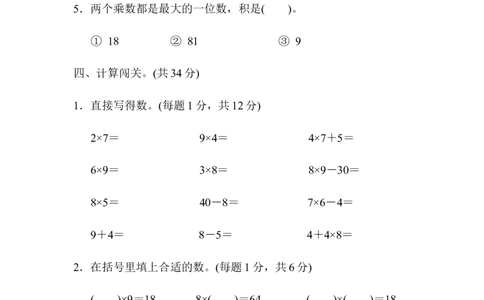 人教版二年级数学上册-单元测试卷-表内乘法-第六单元过关检测卷2-答案_二年级上下册资料_二年级语数英上下册学习资料_3-7-3、小学二年级数学上册_人教版_3、单元测试卷