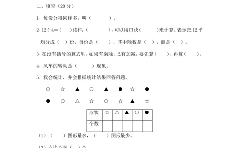 人教版二年级数学下册期中测试卷(3)_二年级上下册资料_二年级语数英上下册学习资料_3-7-4、小学二年级数学下册_人教版_4、期中测试卷