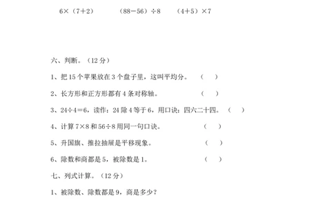 人教版二年级数学下册期中测试卷(3)_二年级上下册资料_二年级语数英上下册学习资料_3-7-4、小学二年级数学下册_人教版_4、期中测试卷