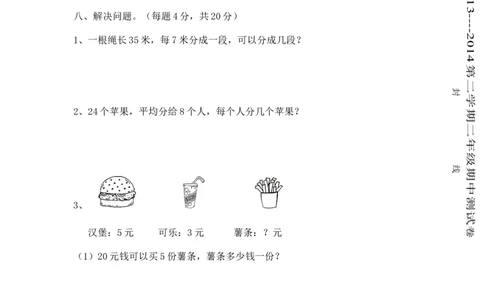 人教版二年级数学下册期中测试卷(3)_二年级上下册资料_二年级语数英上下册学习资料_3-7-4、小学二年级数学下册_人教版_4、期中测试卷