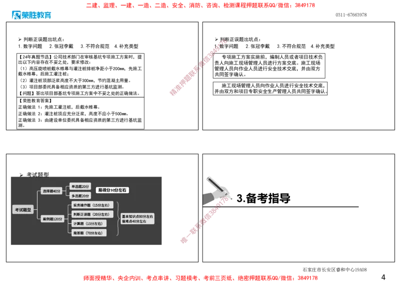 2025一建建筑精讲导学课（可打印版）_2026年一级建造师_2026年一建建筑_2025年一建建筑SVIP_02-基础精讲✿高端面授✿深度强化_11-建筑《教材精讲班》李嘉欣RS_讲义