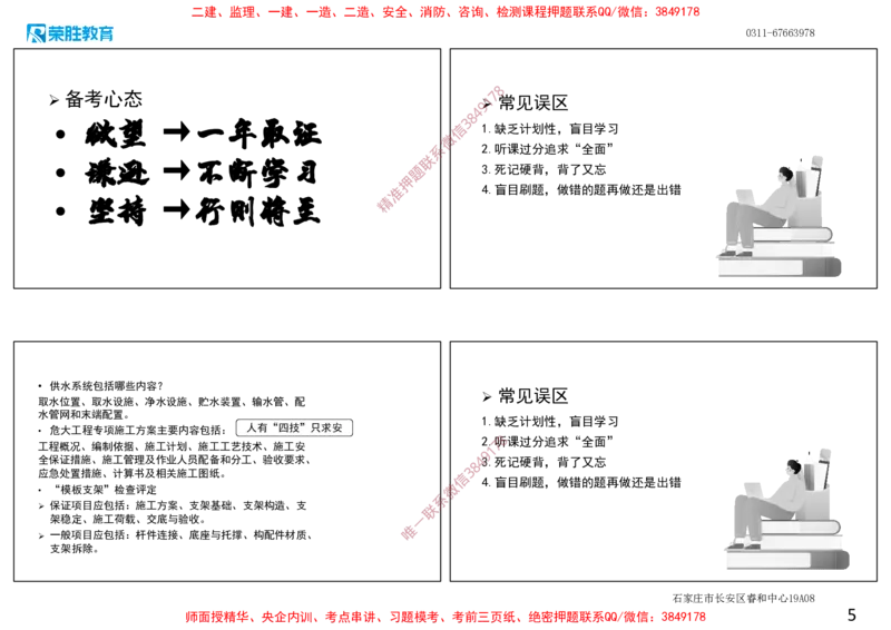 2025一建建筑精讲导学课（可打印版）_2026年一级建造师_2026年一建建筑_2025年一建建筑SVIP_02-基础精讲✿高端面授✿深度强化_11-建筑《教材精讲班》李嘉欣RS_讲义