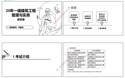 2025一建建筑精讲导学课（可打印版）_2026年一级建造师_2026年一建建筑_2025年一建建筑SVIP_02-基础精讲✿高端面授✿深度强化_11-建筑《教材精讲班》李嘉欣RS_讲义
