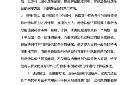数学选择题解题技巧_一年级上下册资料_小学一年级学习资料-25年更新版_1-04、小学一年级数学下册_1-4-1、复习、知识点、归纳汇总_解题技巧