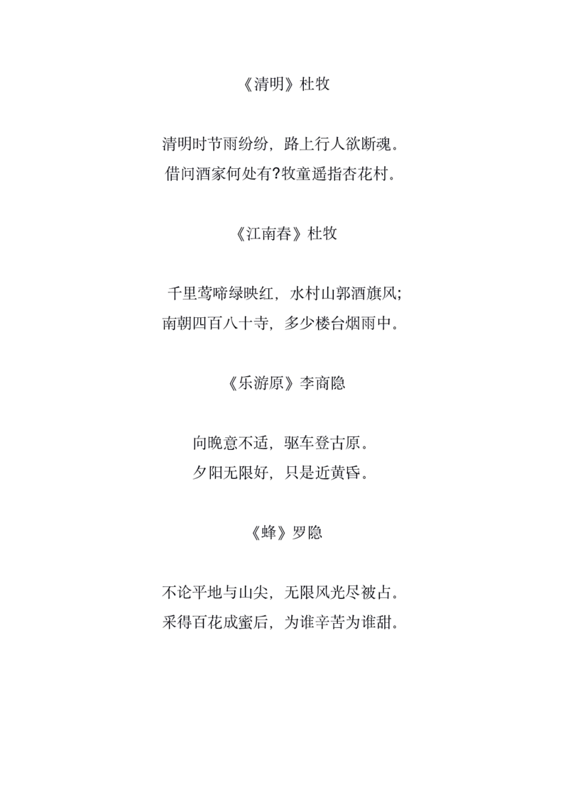 小学1-6年级古诗集_三年级上下册资料_小学三年级学习资料-25年更新版_3-01、小学三年级语文上册_3-1-5、字贴、书写、晨读_每日晨读