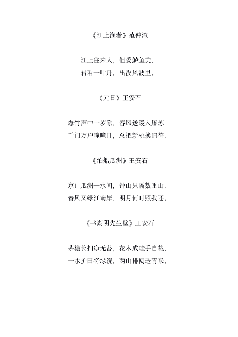 小学1-6年级古诗集_三年级上下册资料_小学三年级学习资料-25年更新版_3-01、小学三年级语文上册_3-1-5、字贴、书写、晨读_每日晨读