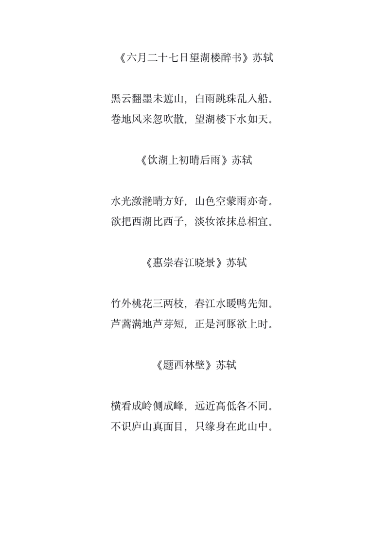 小学1-6年级古诗集_三年级上下册资料_小学三年级学习资料-25年更新版_3-01、小学三年级语文上册_3-1-5、字贴、书写、晨读_每日晨读