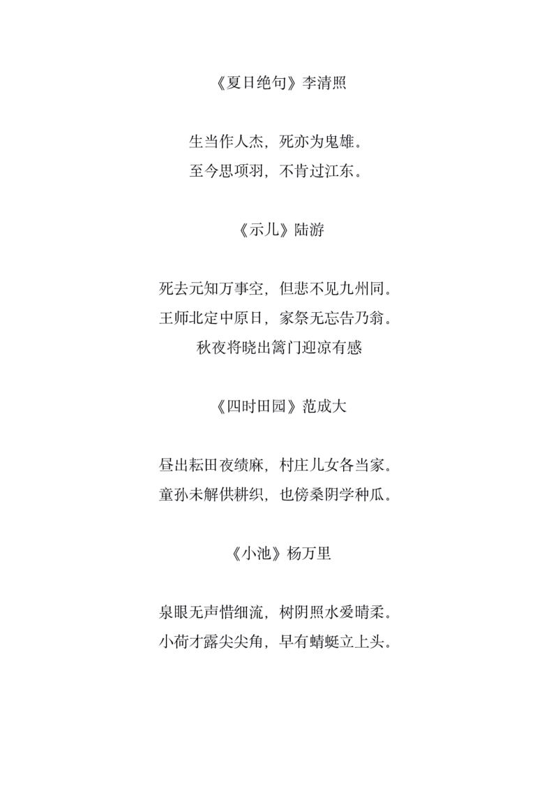 小学1-6年级古诗集_三年级上下册资料_小学三年级学习资料-25年更新版_3-01、小学三年级语文上册_3-1-5、字贴、书写、晨读_每日晨读