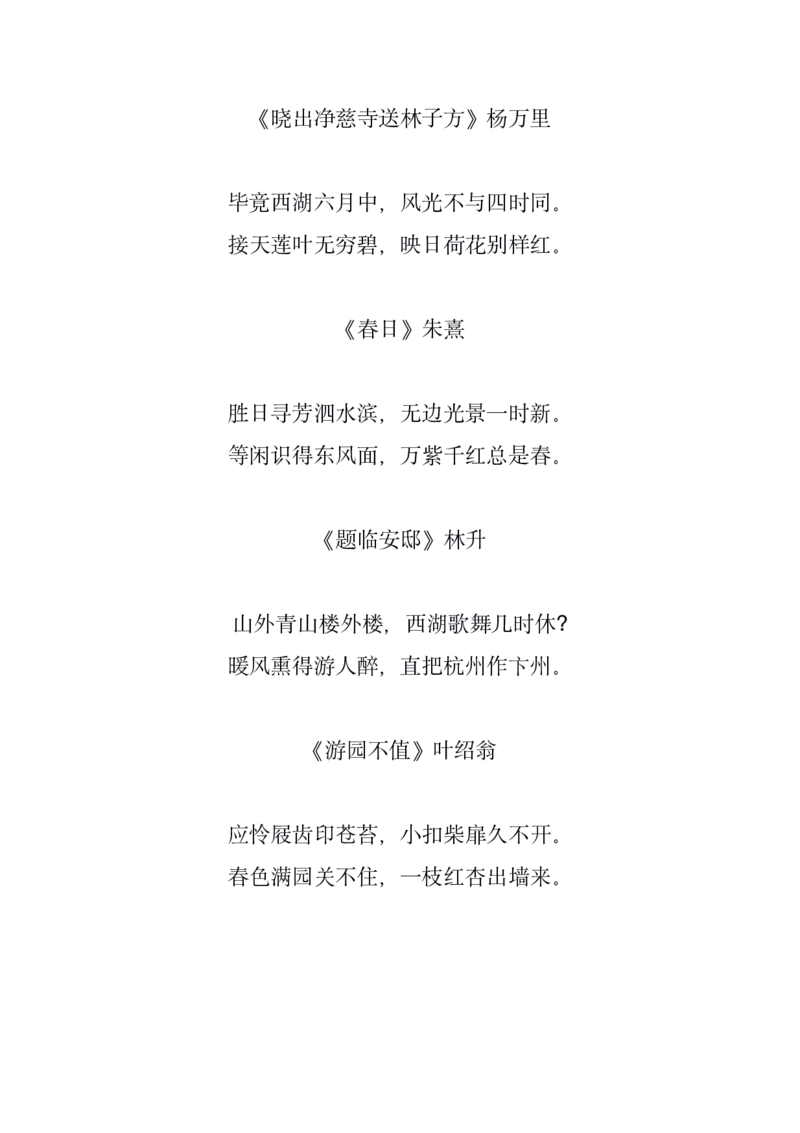 小学1-6年级古诗集_三年级上下册资料_小学三年级学习资料-25年更新版_3-01、小学三年级语文上册_3-1-5、字贴、书写、晨读_每日晨读