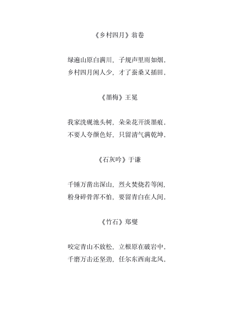 小学1-6年级古诗集_三年级上下册资料_小学三年级学习资料-25年更新版_3-01、小学三年级语文上册_3-1-5、字贴、书写、晨读_每日晨读