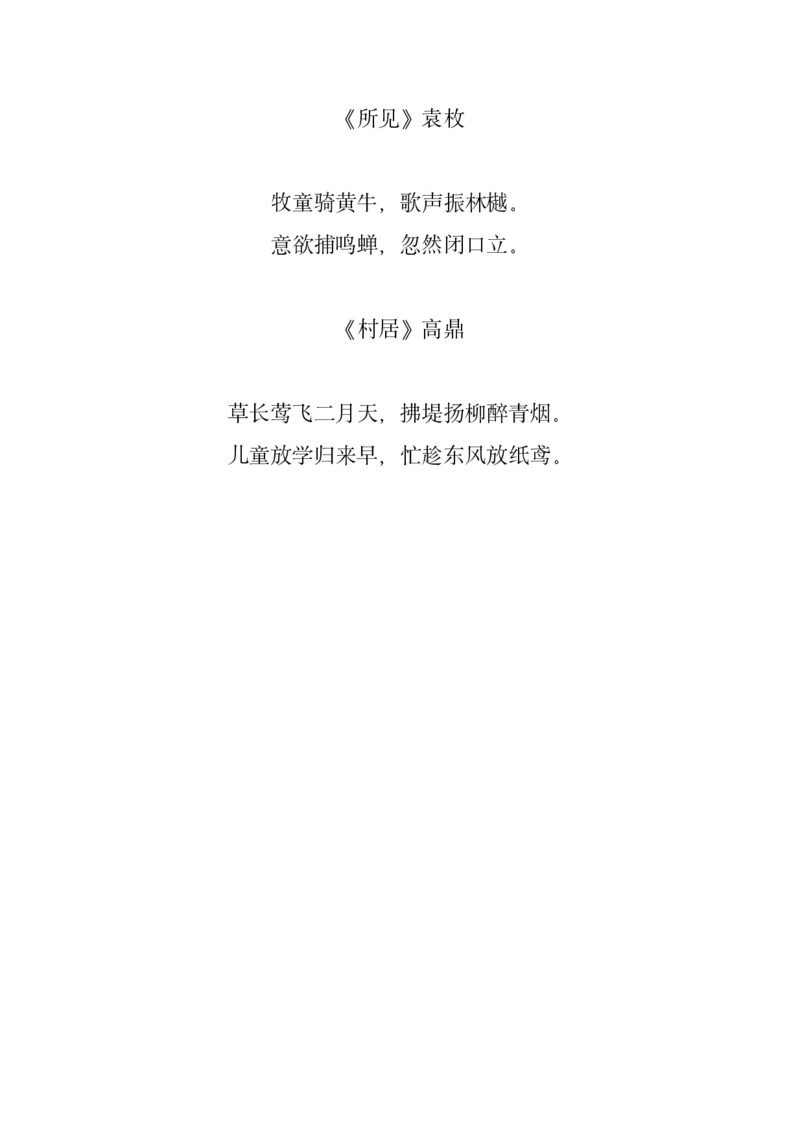小学1-6年级古诗集_三年级上下册资料_小学三年级学习资料-25年更新版_3-01、小学三年级语文上册_3-1-5、字贴、书写、晨读_每日晨读