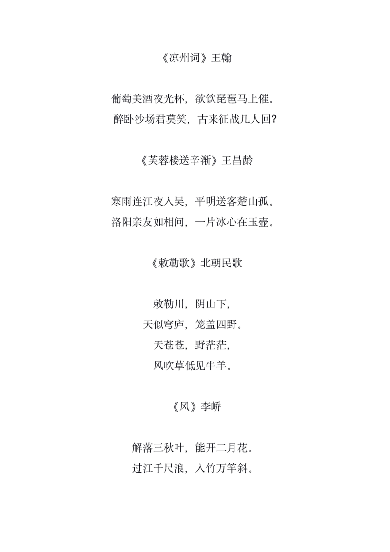 小学1-6年级古诗集_三年级上下册资料_小学三年级学习资料-25年更新版_3-01、小学三年级语文上册_3-1-5、字贴、书写、晨读_每日晨读