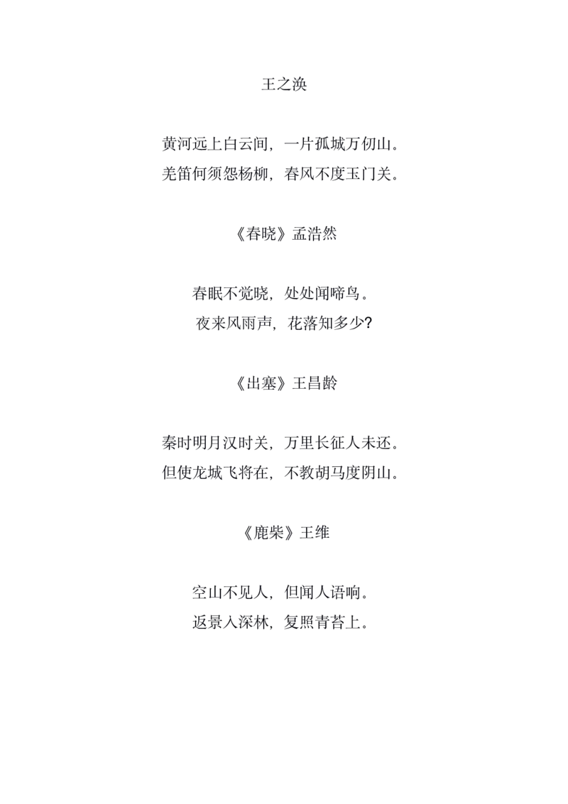 小学1-6年级古诗集_三年级上下册资料_小学三年级学习资料-25年更新版_3-01、小学三年级语文上册_3-1-5、字贴、书写、晨读_每日晨读