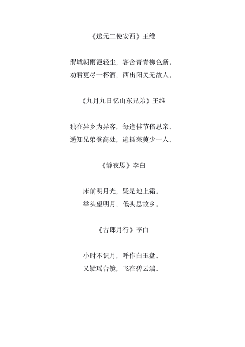 小学1-6年级古诗集_三年级上下册资料_小学三年级学习资料-25年更新版_3-01、小学三年级语文上册_3-1-5、字贴、书写、晨读_每日晨读