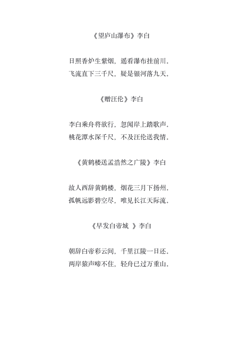 小学1-6年级古诗集_三年级上下册资料_小学三年级学习资料-25年更新版_3-01、小学三年级语文上册_3-1-5、字贴、书写、晨读_每日晨读