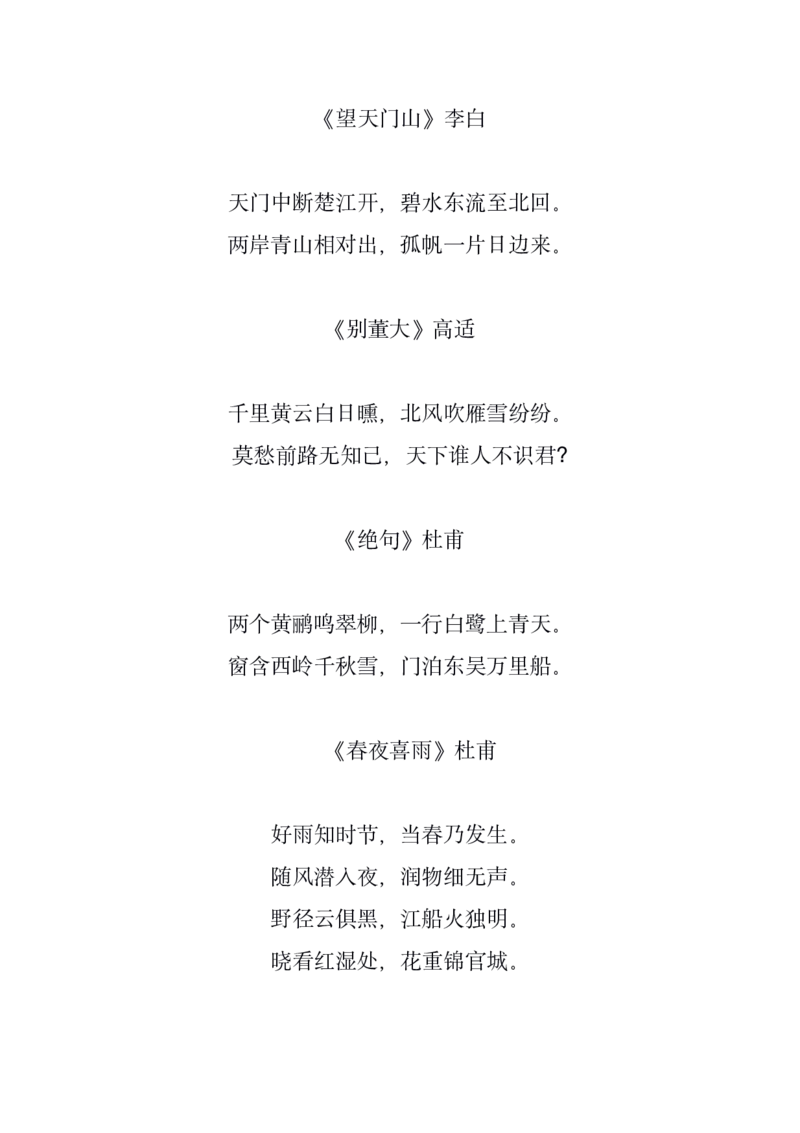 小学1-6年级古诗集_三年级上下册资料_小学三年级学习资料-25年更新版_3-01、小学三年级语文上册_3-1-5、字贴、书写、晨读_每日晨读