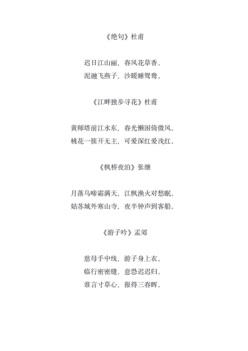 小学1-6年级古诗集_三年级上下册资料_小学三年级学习资料-25年更新版_3-01、小学三年级语文上册_3-1-5、字贴、书写、晨读_每日晨读