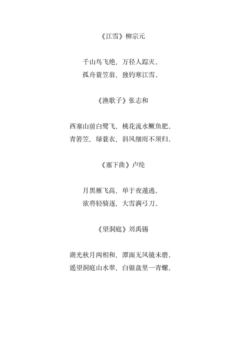 小学1-6年级古诗集_三年级上下册资料_小学三年级学习资料-25年更新版_3-01、小学三年级语文上册_3-1-5、字贴、书写、晨读_每日晨读