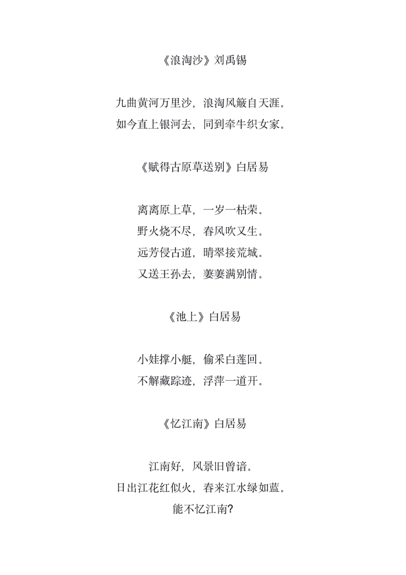 小学1-6年级古诗集_三年级上下册资料_小学三年级学习资料-25年更新版_3-01、小学三年级语文上册_3-1-5、字贴、书写、晨读_每日晨读