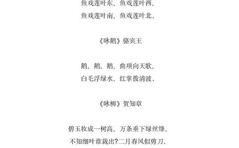 小学1-6年级古诗集_三年级上下册资料_小学三年级学习资料-25年更新版_3-01、小学三年级语文上册_3-1-5、字贴、书写、晨读_每日晨读