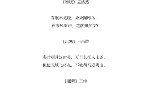 小学1-6年级古诗集_三年级上下册资料_小学三年级学习资料-25年更新版_3-01、小学三年级语文上册_3-1-5、字贴、书写、晨读_每日晨读