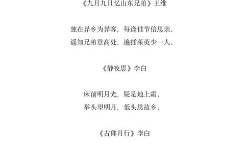 小学1-6年级古诗集_三年级上下册资料_小学三年级学习资料-25年更新版_3-01、小学三年级语文上册_3-1-5、字贴、书写、晨读_每日晨读