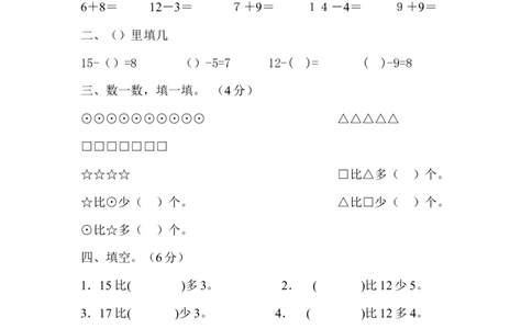 一年级下册数学第一单元练习题_一年级上下册资料_小学一年级学习资料-25年更新版_1-04、小学一年级数学下册_1-4-2、练习题、作业、试题、试卷_通用
