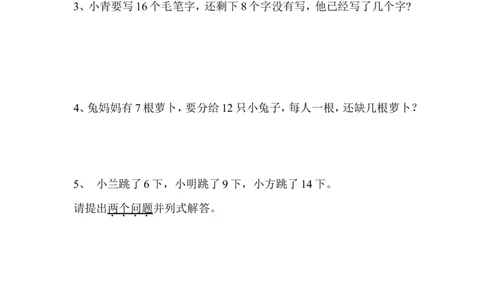 一年级下册数学第一单元练习题_一年级上下册资料_小学一年级学习资料-25年更新版_1-04、小学一年级数学下册_1-4-2、练习题、作业、试题、试卷_通用