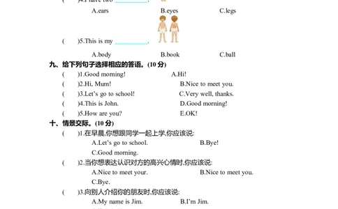 小学三年级上册人教版PEP英语Unit3单元测试卷_三年级上下册资料_三年级上语数英上下册学习资料_3-8-5、小学三年级英语上册_人教PEP版_3、单元测试卷