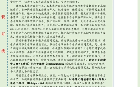 0214-未标注绿-推动养老服务高质量发展_2026考公资料_（57）申论材料_00、笔杆子晨读材料_2024笔杆子晨读_笔杆子2月时政_0214推动养老服务高质量发展