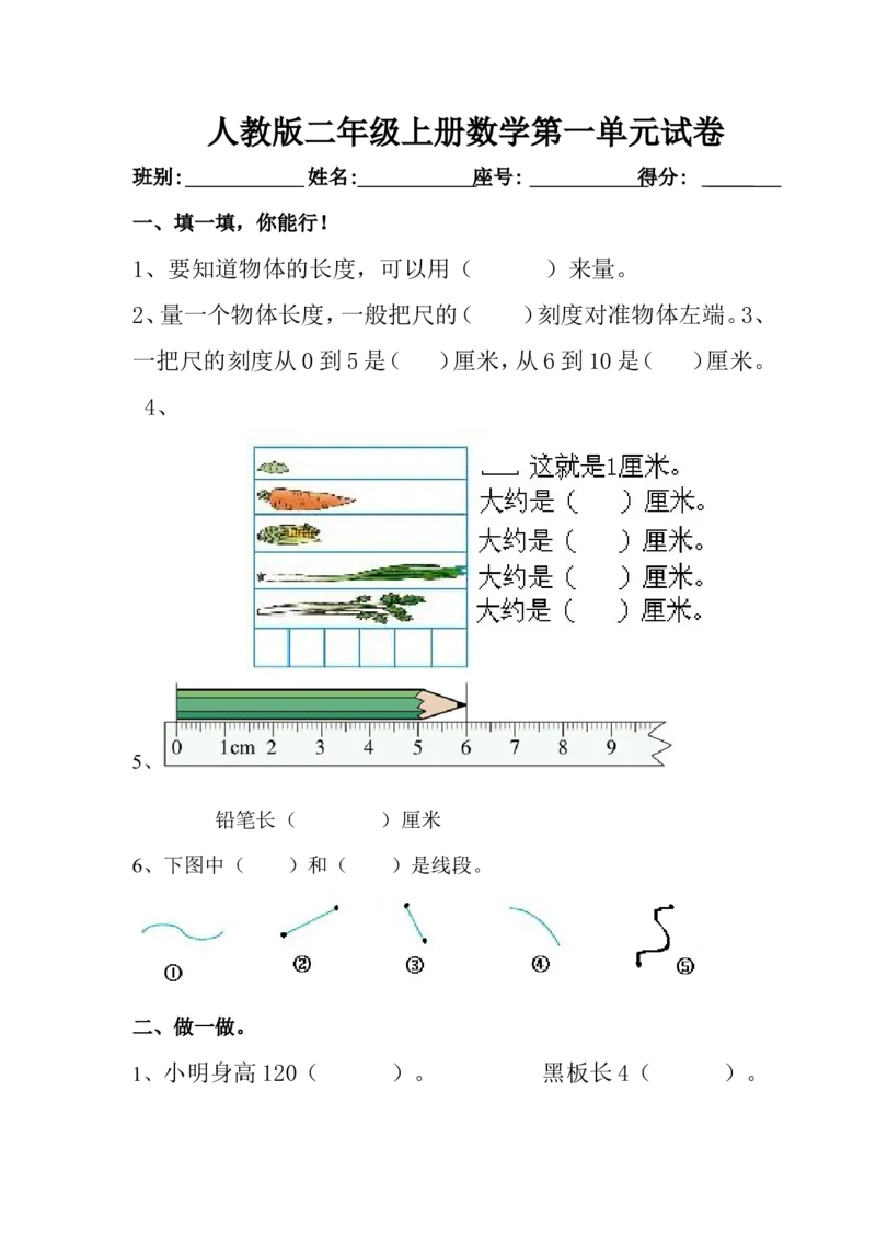 人教版二年级上册数学第一单元测试卷_二年级上下册资料_小学二年级学习资料-25年更新版_2-03、小学二年级数学上册_2-3-2、练习题、作业、试题、试卷_人教版_单元测试卷