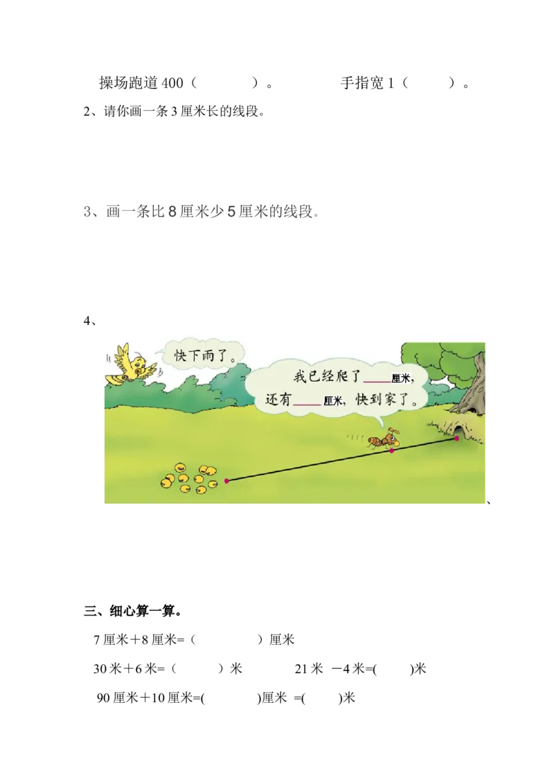 人教版二年级上册数学第一单元测试卷_二年级上下册资料_小学二年级学习资料-25年更新版_2-03、小学二年级数学上册_2-3-2、练习题、作业、试题、试卷_人教版_单元测试卷