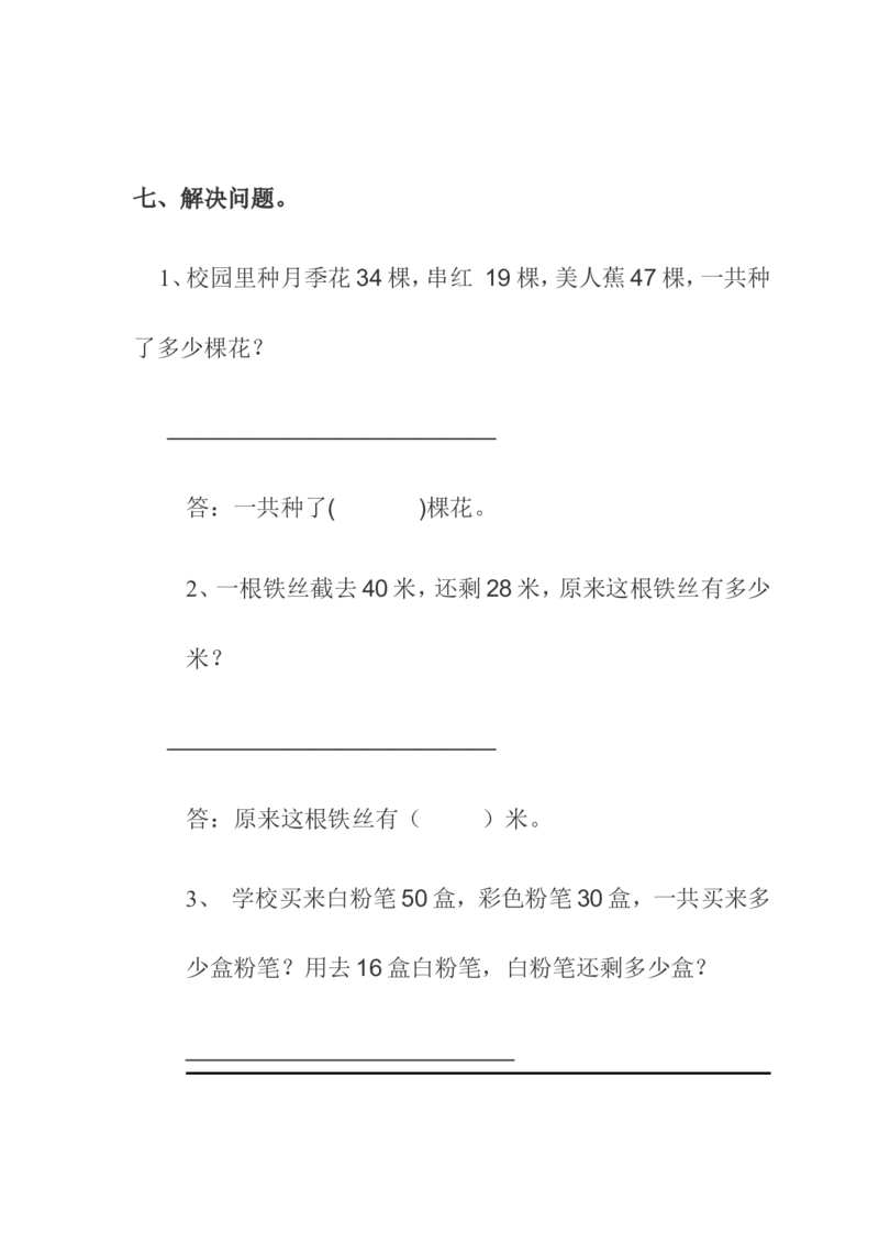 人教版二年级上册数学第一单元测试卷_二年级上下册资料_小学二年级学习资料-25年更新版_2-03、小学二年级数学上册_2-3-2、练习题、作业、试题、试卷_人教版_单元测试卷