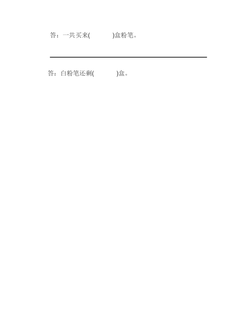 人教版二年级上册数学第一单元测试卷_二年级上下册资料_小学二年级学习资料-25年更新版_2-03、小学二年级数学上册_2-3-2、练习题、作业、试题、试卷_人教版_单元测试卷