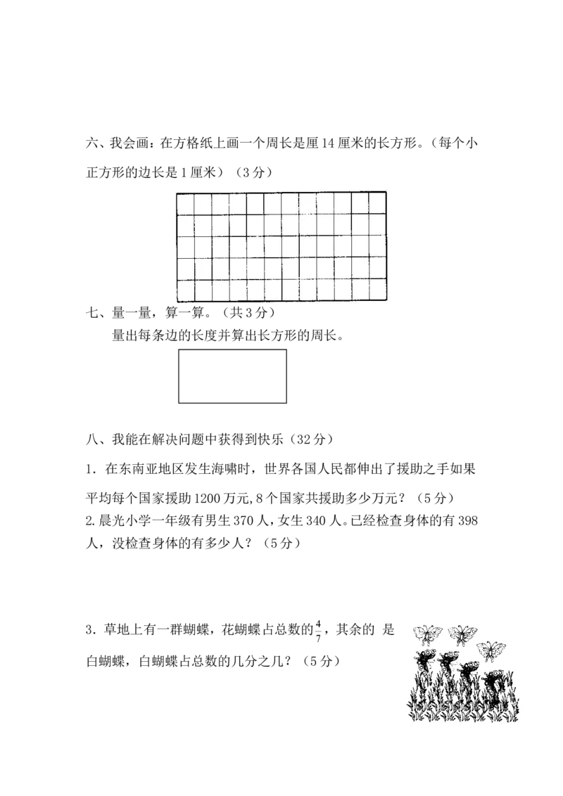 人教版数学3年级（上）期末测试卷4（含答案）_三年级上下册资料_三年级上语数英上下册学习资料_3-8-3、小学三年级数学上册_人教版_5、期末测试卷