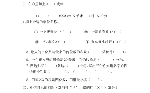 人教版数学3年级（上）期末测试卷4（含答案）_三年级上下册资料_三年级上语数英上下册学习资料_3-8-3、小学三年级数学上册_人教版_5、期末测试卷