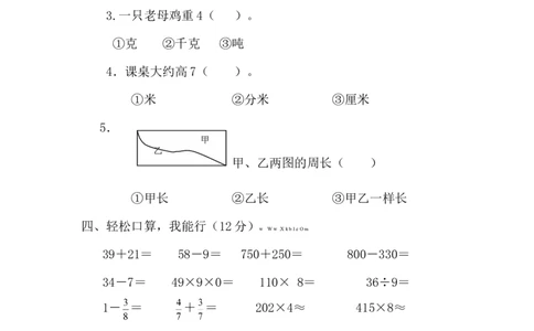 人教版数学3年级（上）期末测试卷4（含答案）_三年级上下册资料_三年级上语数英上下册学习资料_3-8-3、小学三年级数学上册_人教版_5、期末测试卷