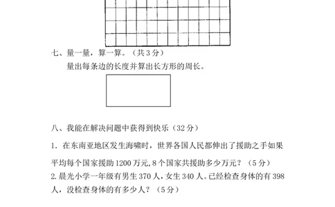 人教版数学3年级（上）期末测试卷4（含答案）_三年级上下册资料_三年级上语数英上下册学习资料_3-8-3、小学三年级数学上册_人教版_5、期末测试卷