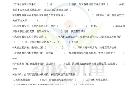 2月20日作业通风空调空白_2026年一级建造师_2026年一建机电_2025年一建机电SVIP_02-基础精讲✿高端面授✿深度强化_30-机电《全系VIP班》劲松SMR_作业