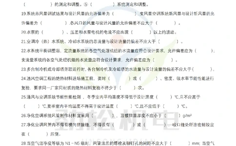 2月20日作业通风空调空白_2026年一级建造师_2026年一建机电_2025年一建机电SVIP_02-基础精讲✿高端面授✿深度强化_30-机电《全系VIP班》劲松SMR_作业